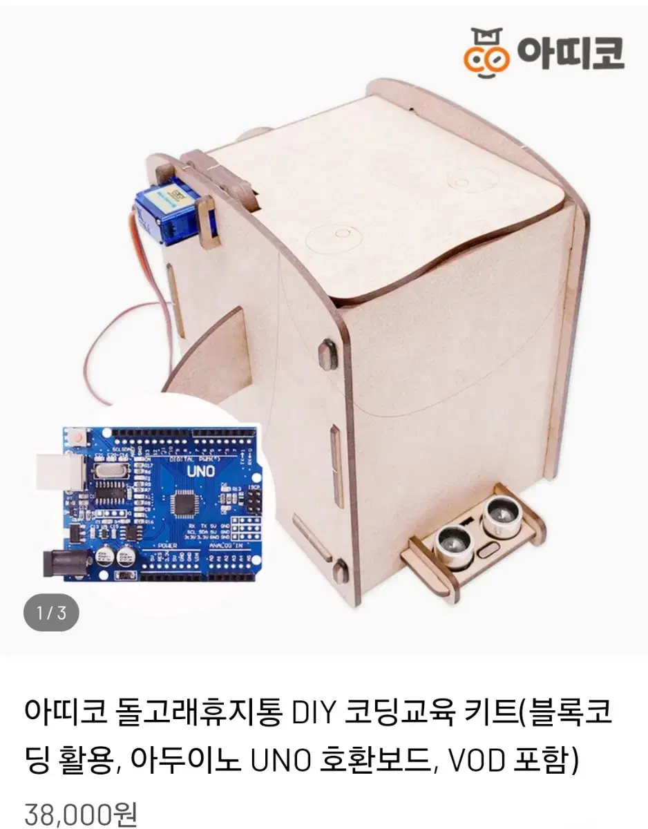 아두이노 돌고래 휴지통 코딩 키트